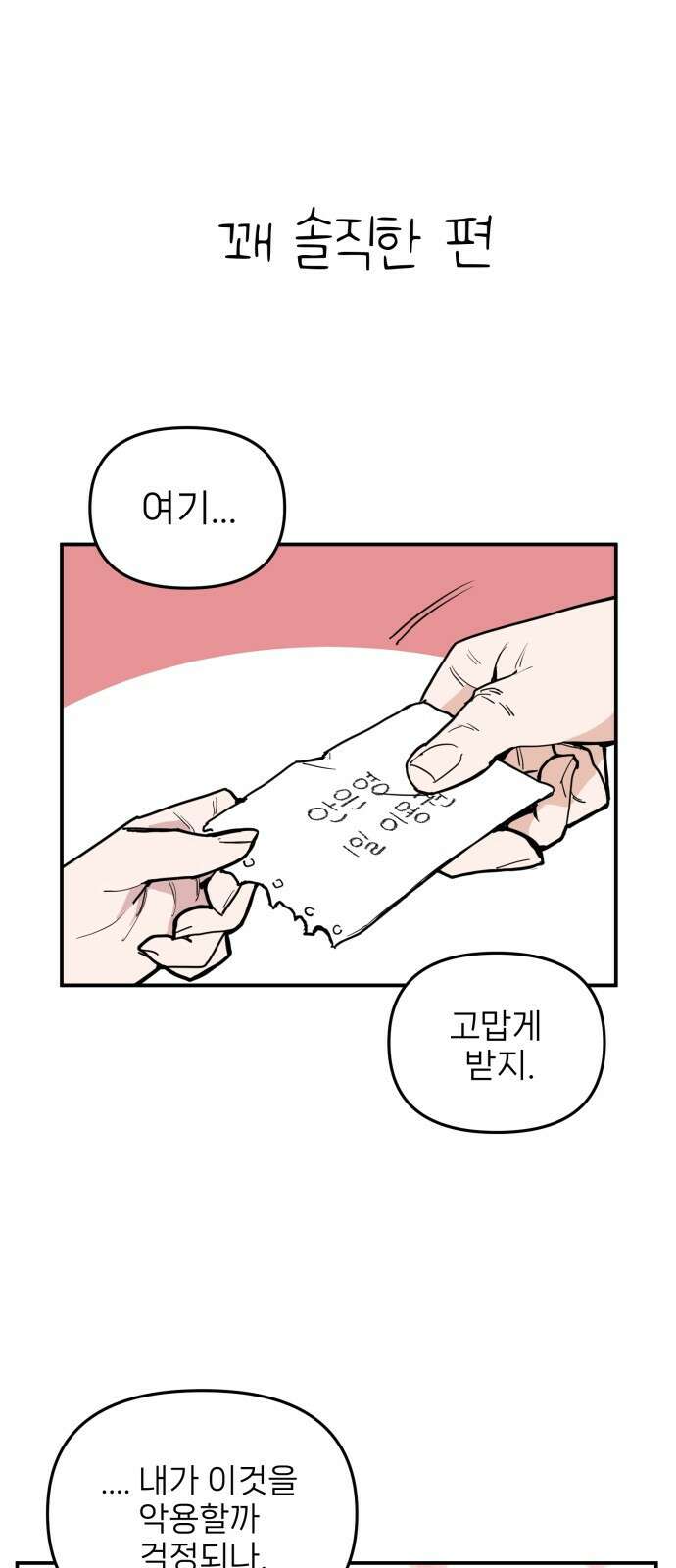 킬디스럽! 1화 37
