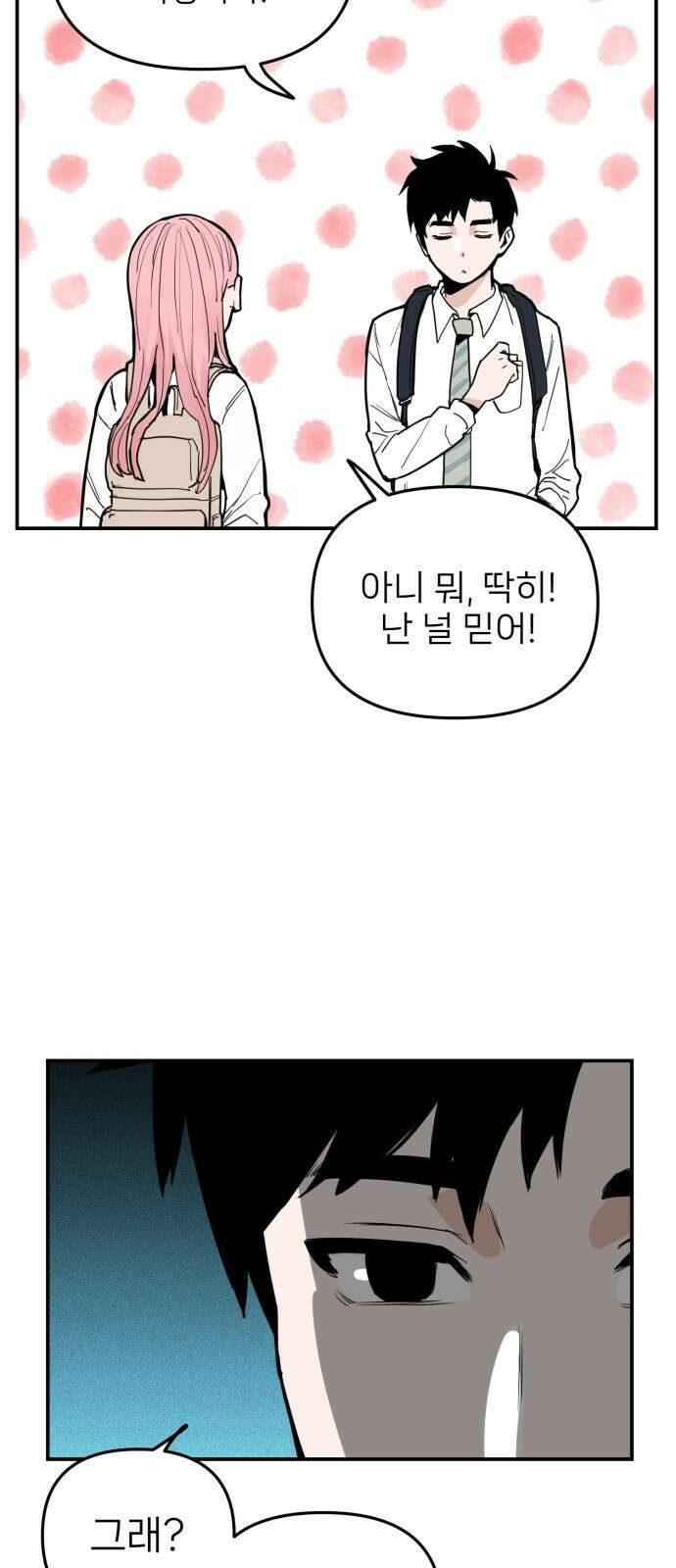 킬디스럽! 1화 38