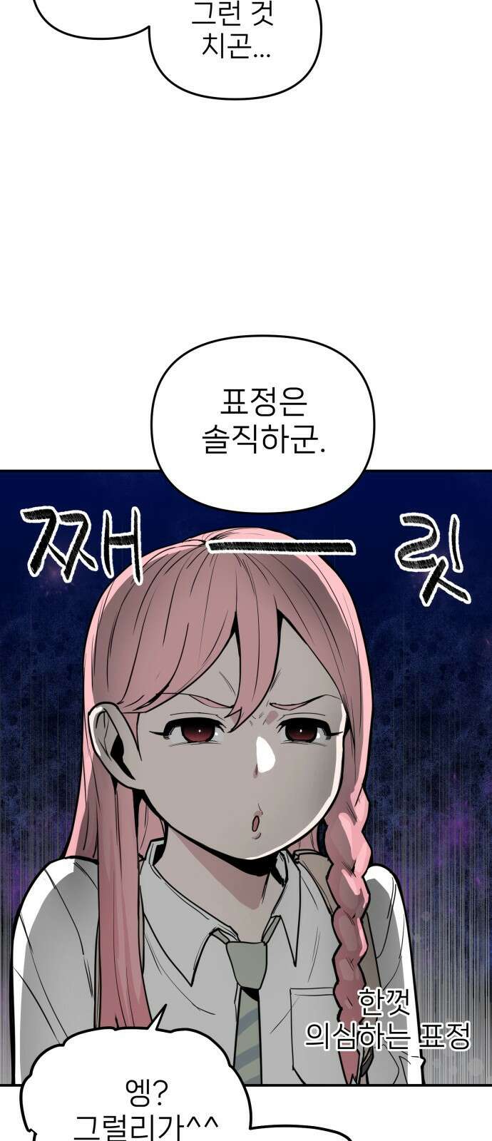 킬디스럽! 1화 39