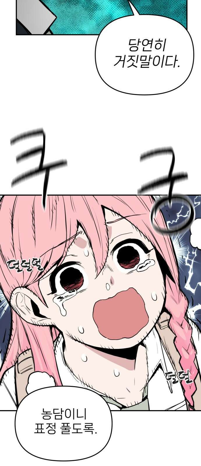 킬디스럽! 1화 43