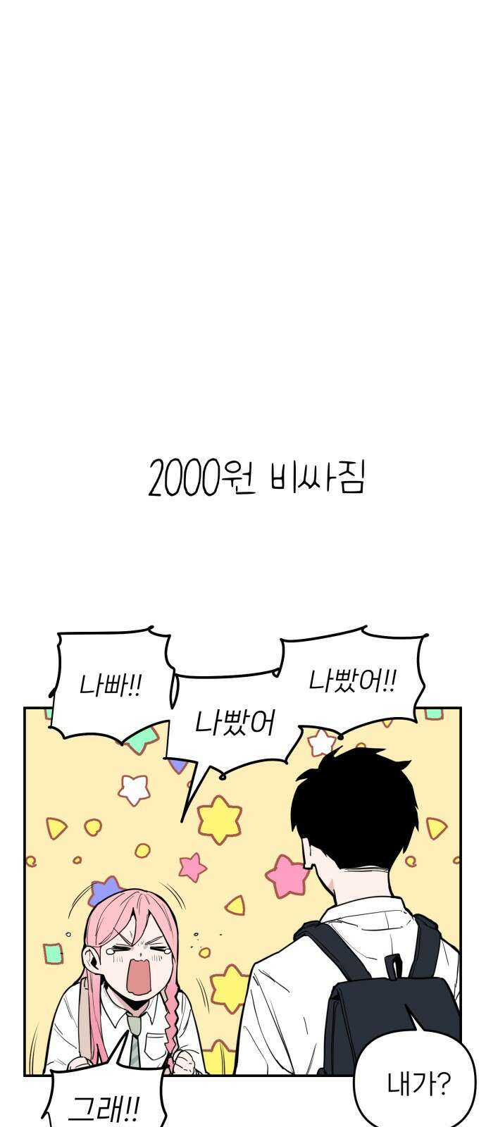 킬디스럽! 1화 44