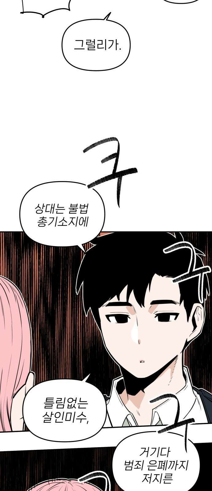 킬디스럽! 1화 45