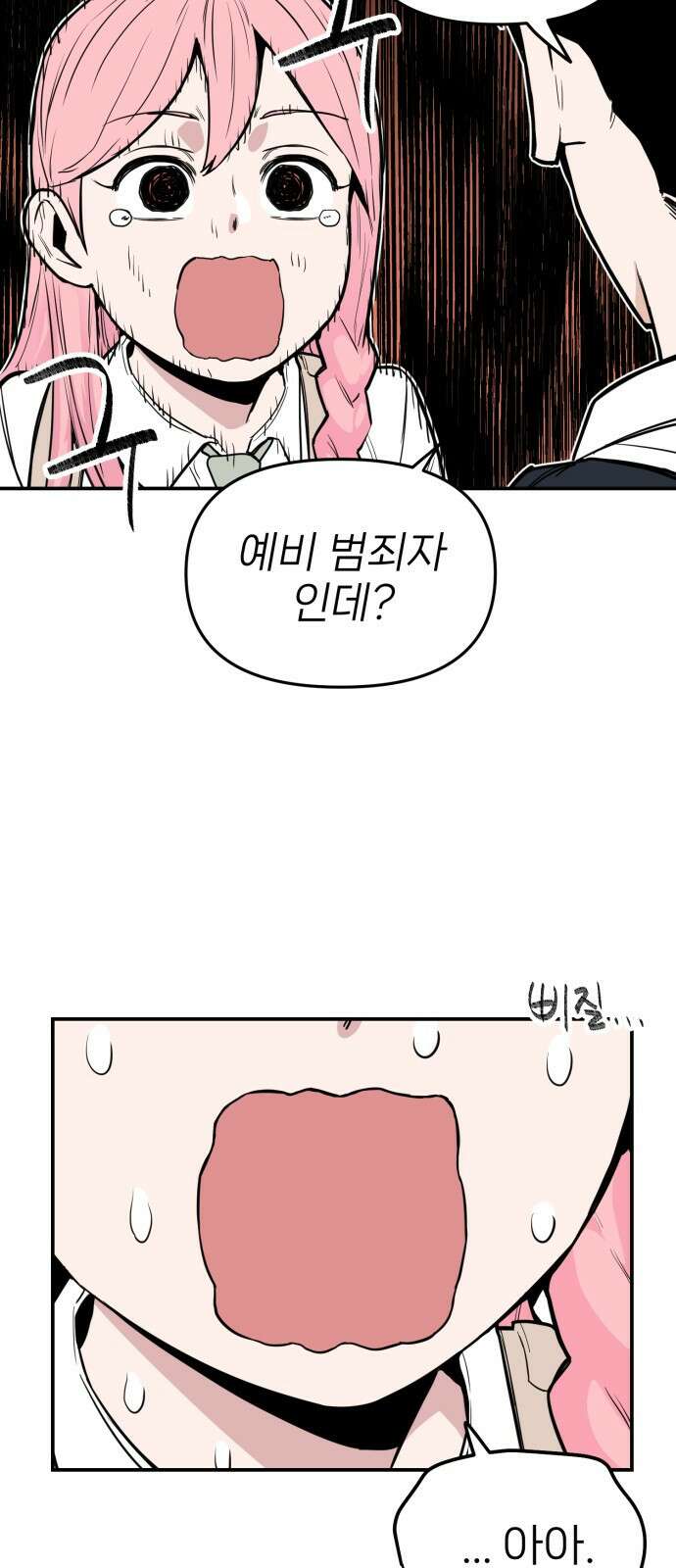 킬디스럽! 1화 46