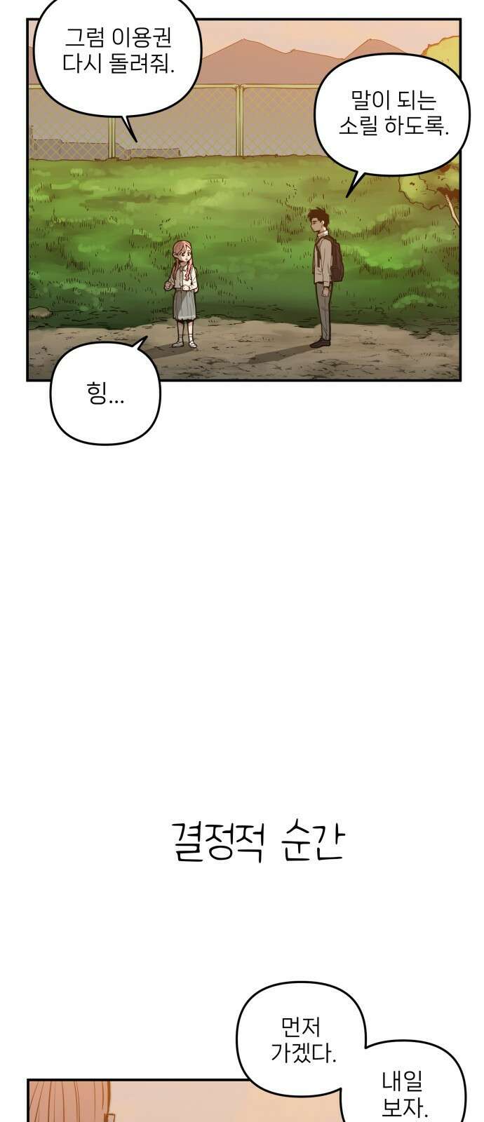 킬디스럽! 1화 51