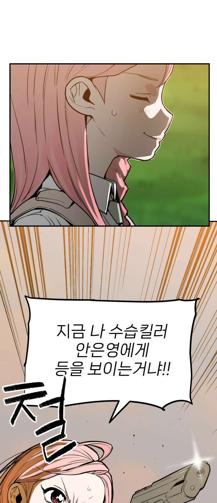 킬디스럽! 1화 53