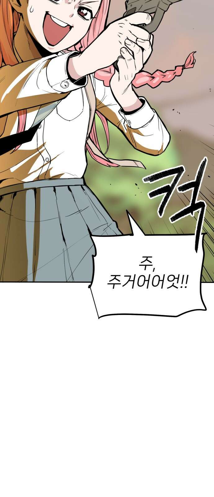 킬디스럽! 1화 54