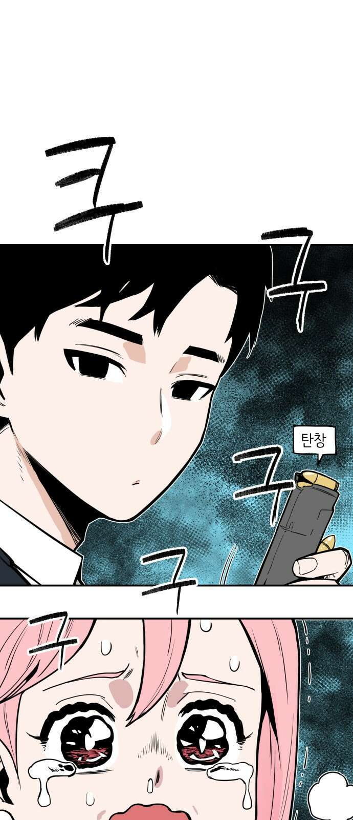킬디스럽! 1화 58