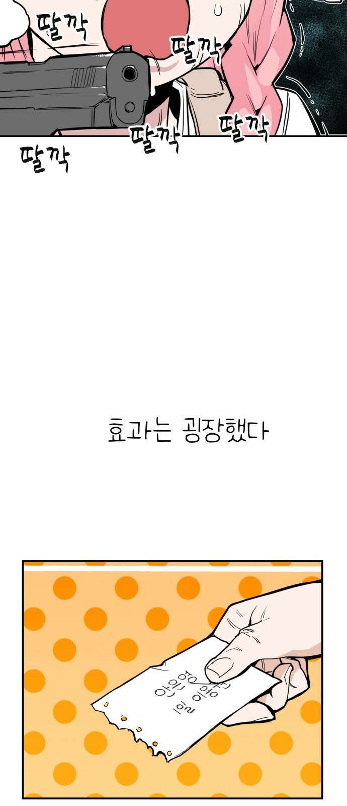 킬디스럽! 1화 59