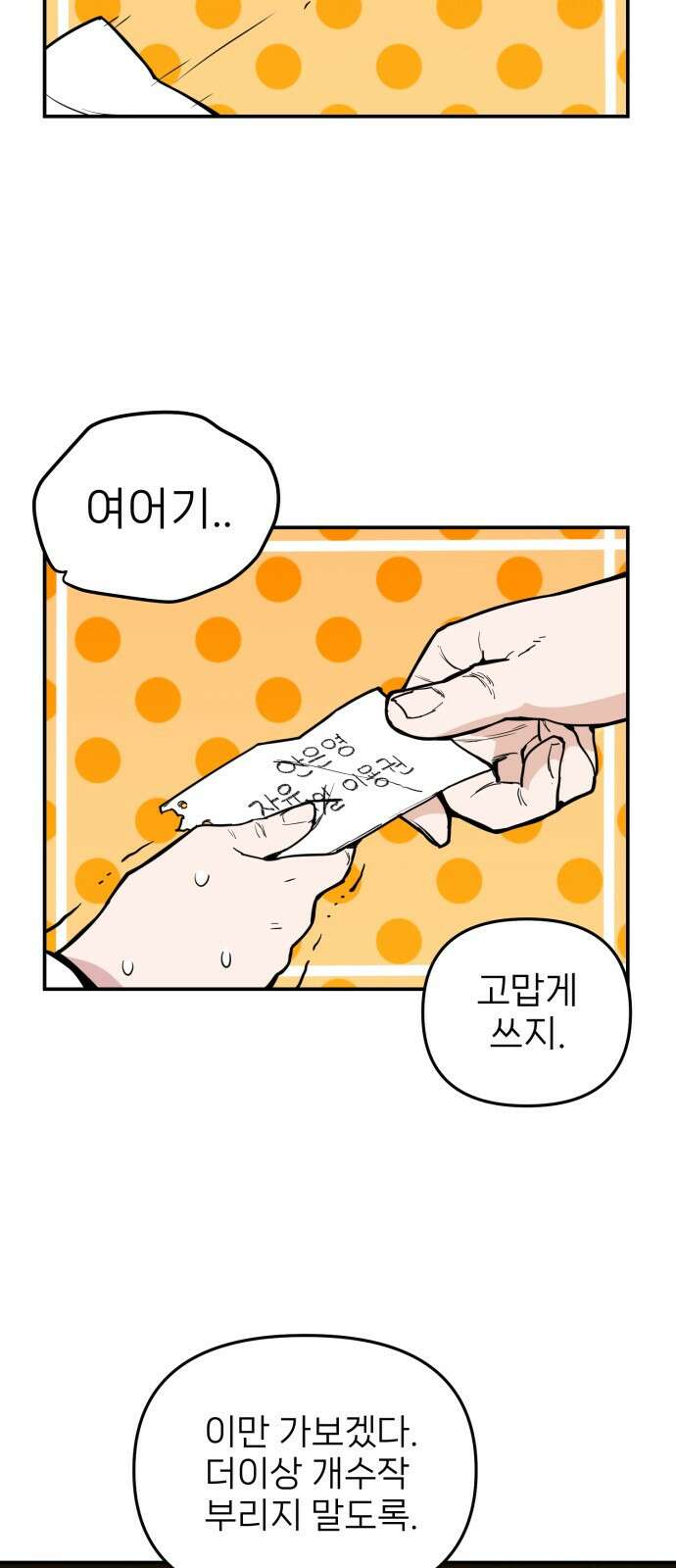 킬디스럽! 1화 61