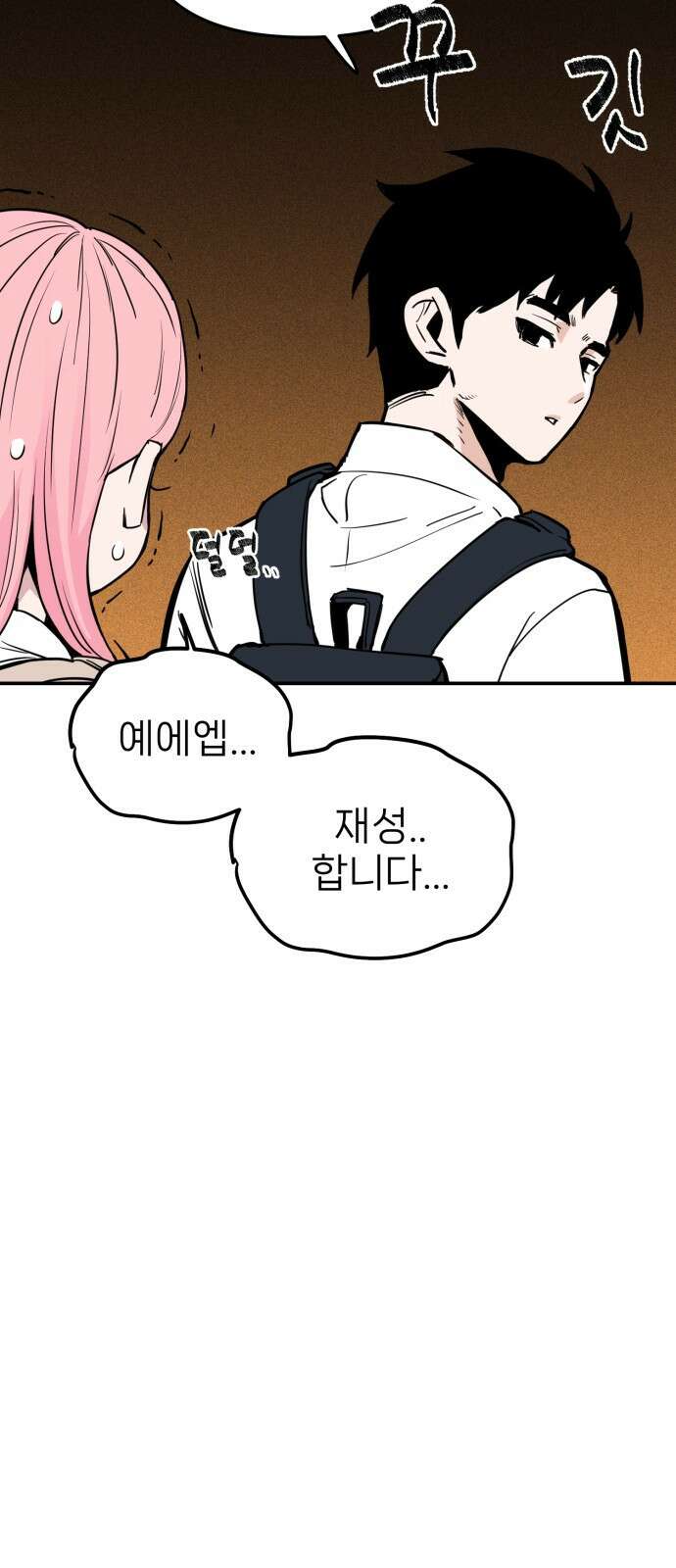 킬디스럽! 1화 62