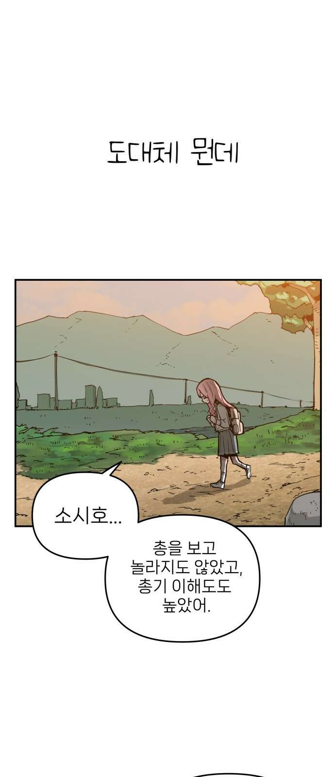킬디스럽! 1화 63