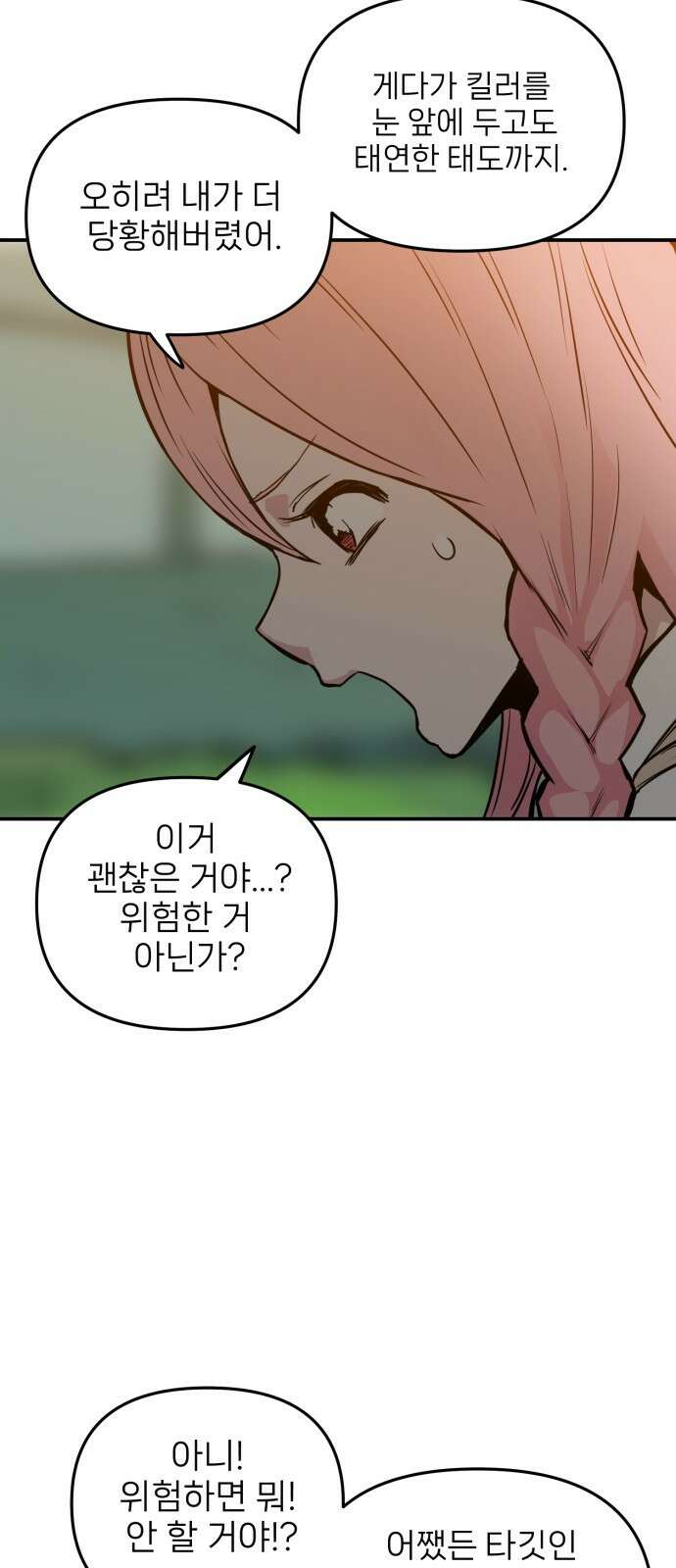 킬디스럽! 1화 64