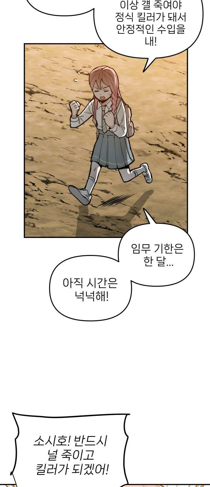 킬디스럽! 1화 65