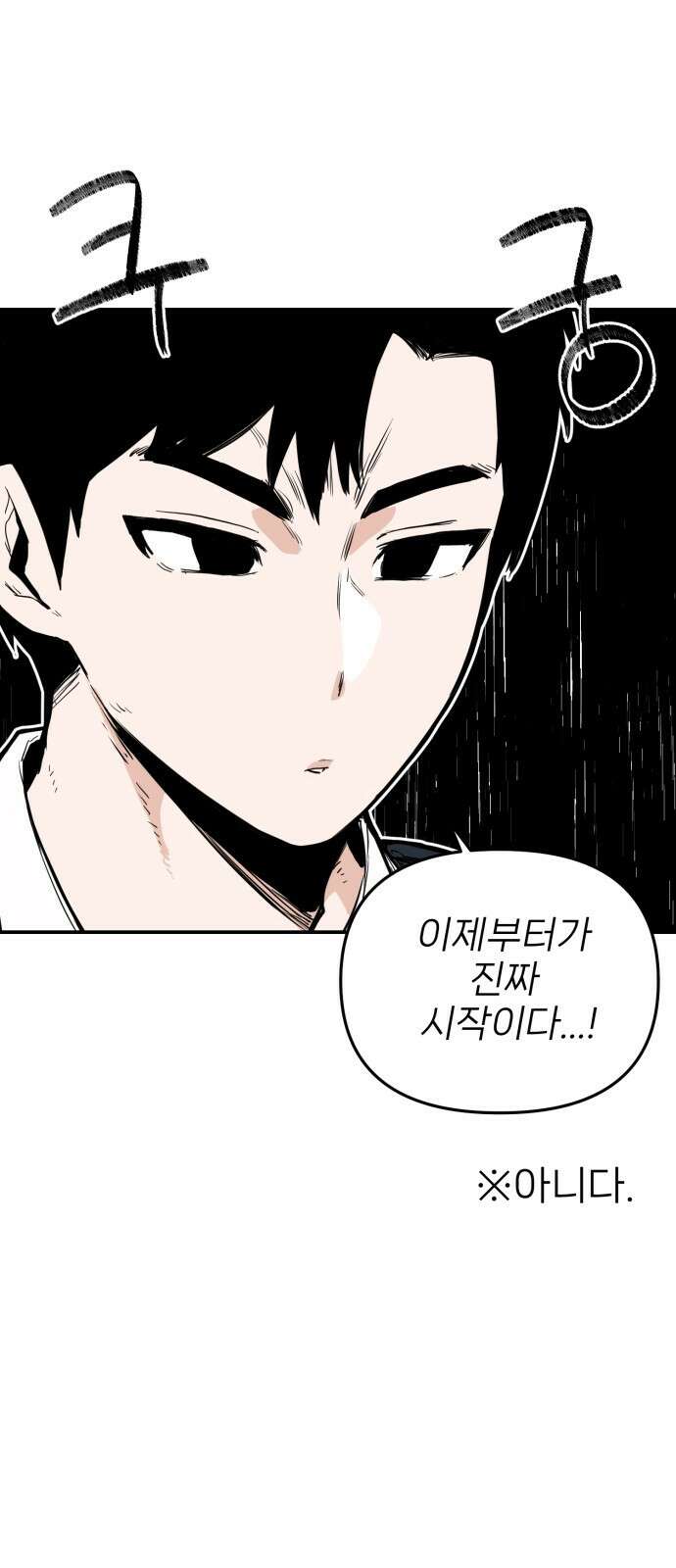 킬디스럽! 1화 82