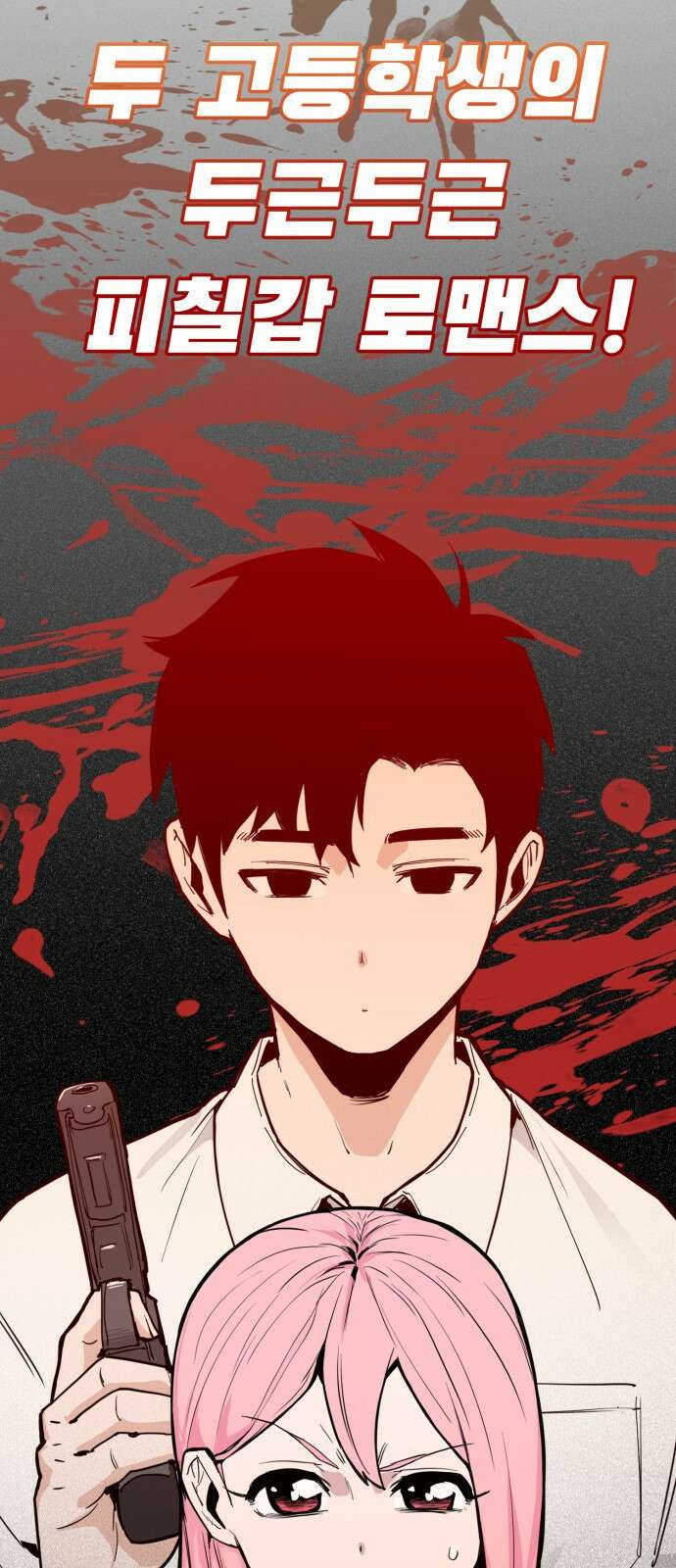 킬디스럽! 1화 84