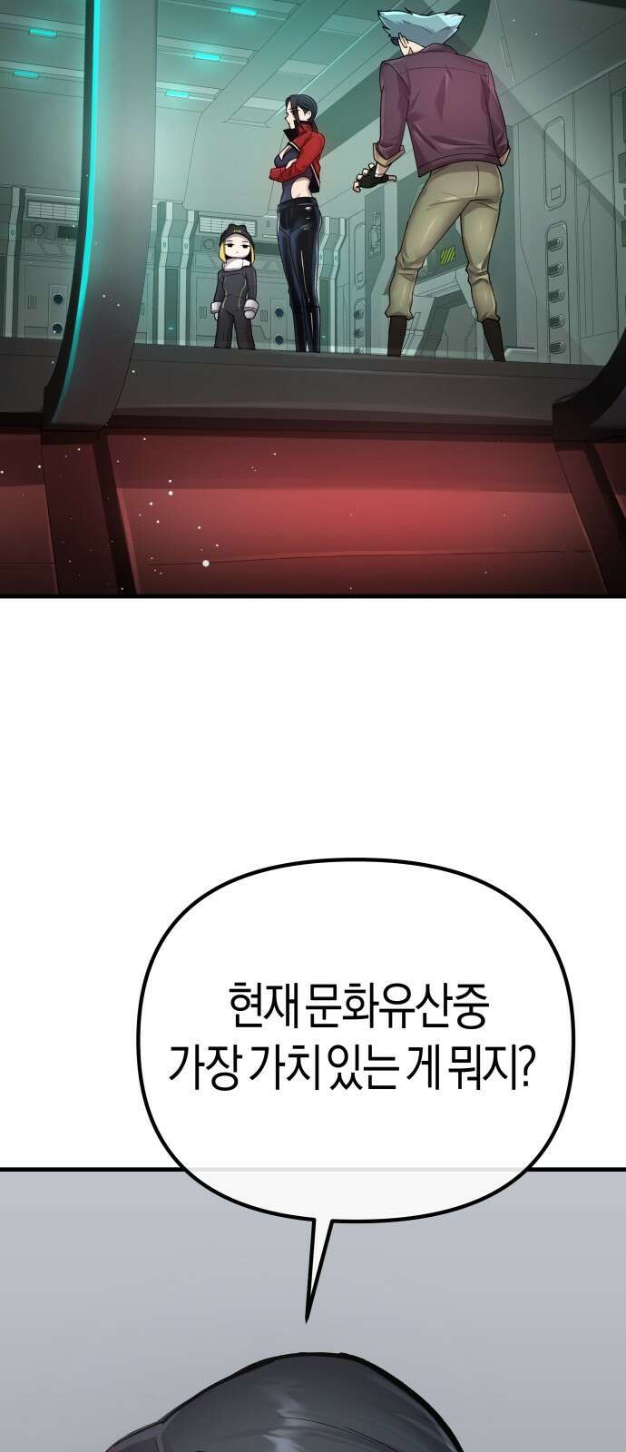 우주천마 3077 2화 2