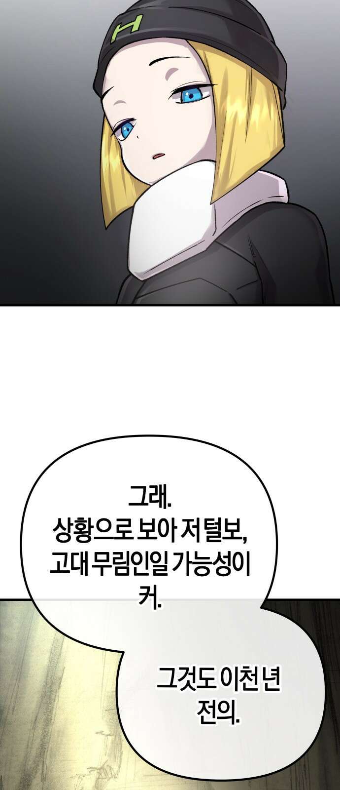 우주천마 3077 2화 4