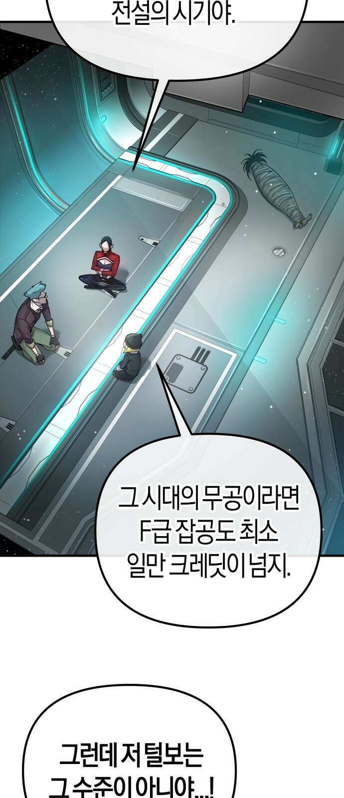 우주천마 3077 2화 6
