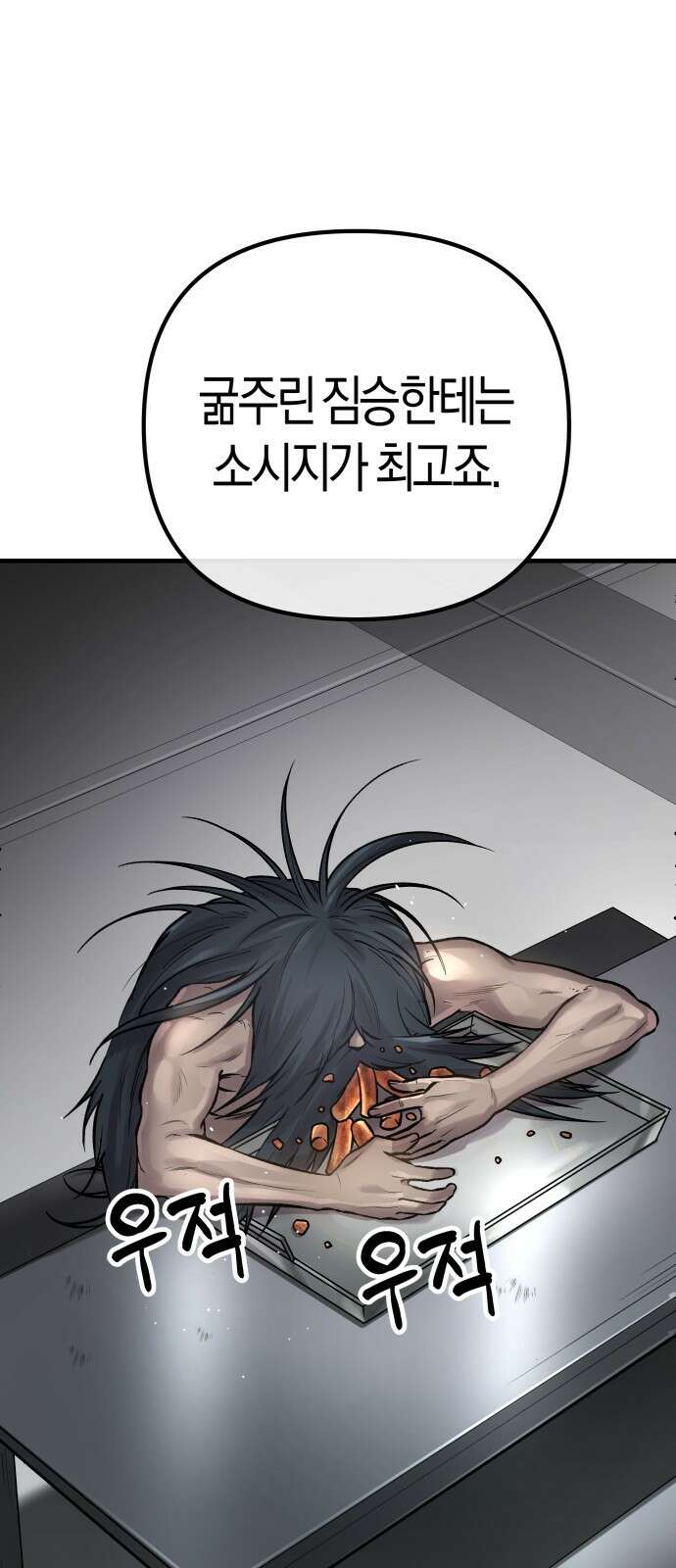 우주천마 3077 2화 24