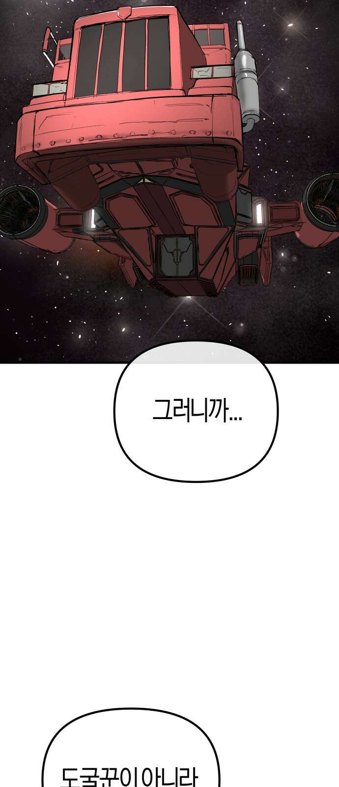 우주천마 3077 2화 28