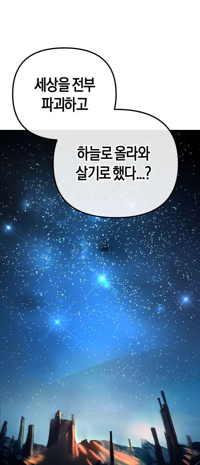 우주천마 3077 2화 31