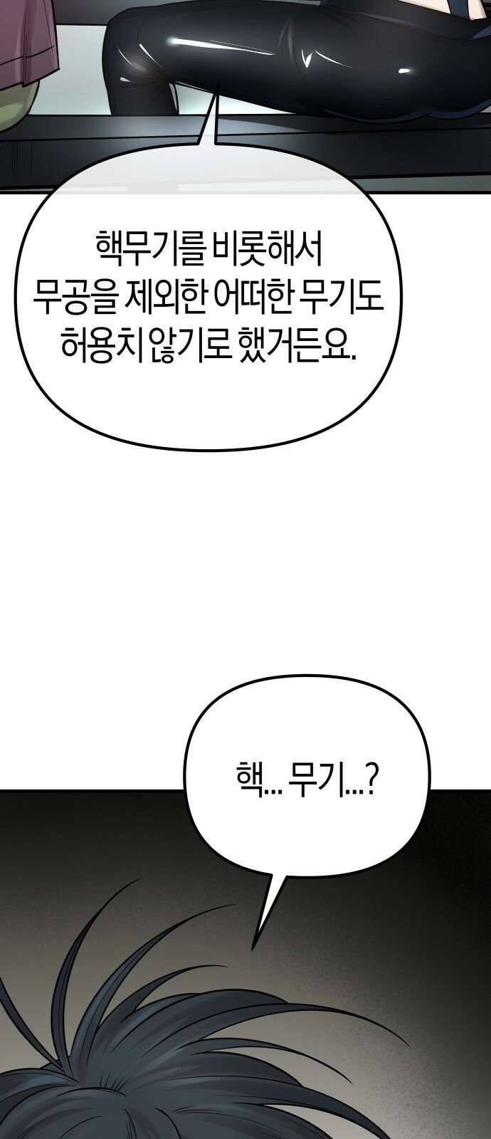 우주천마 3077 2화 33