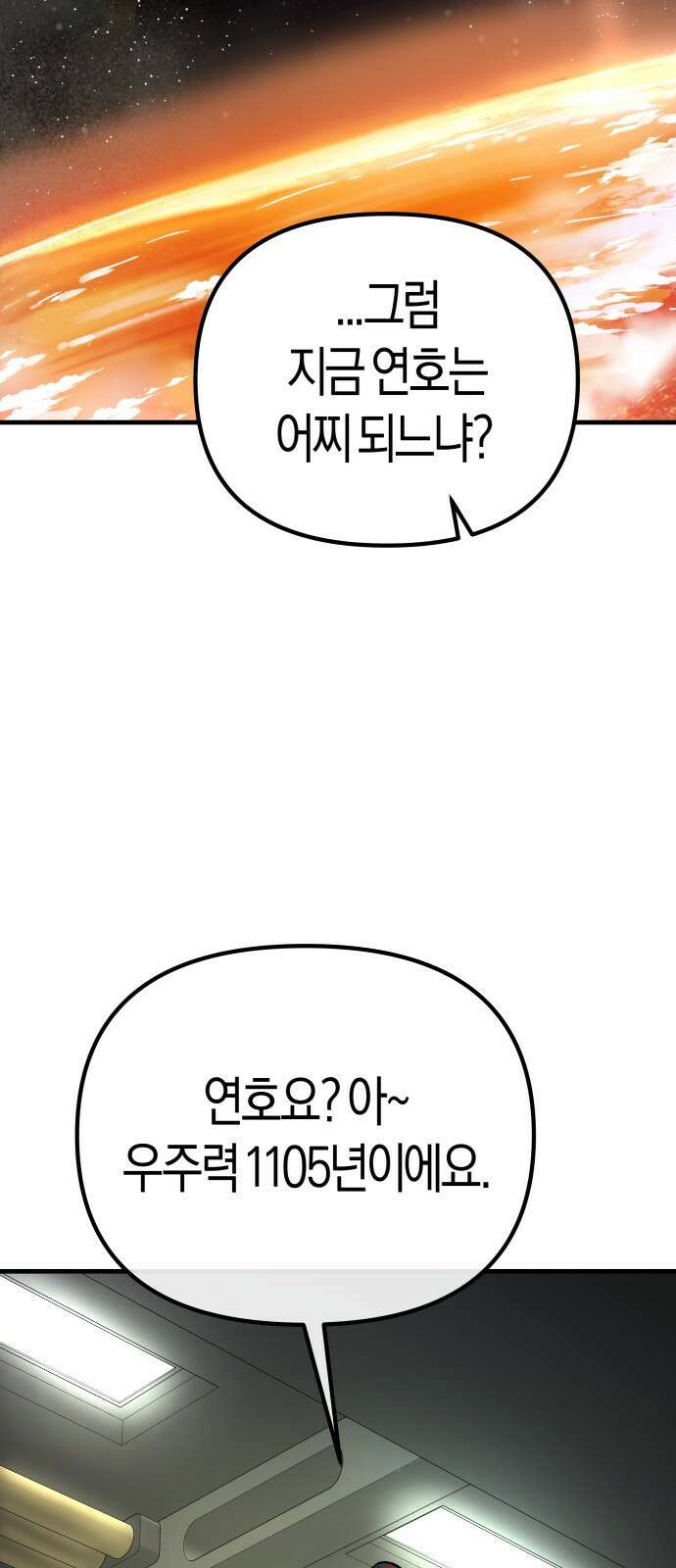 우주천마 3077 2화 35