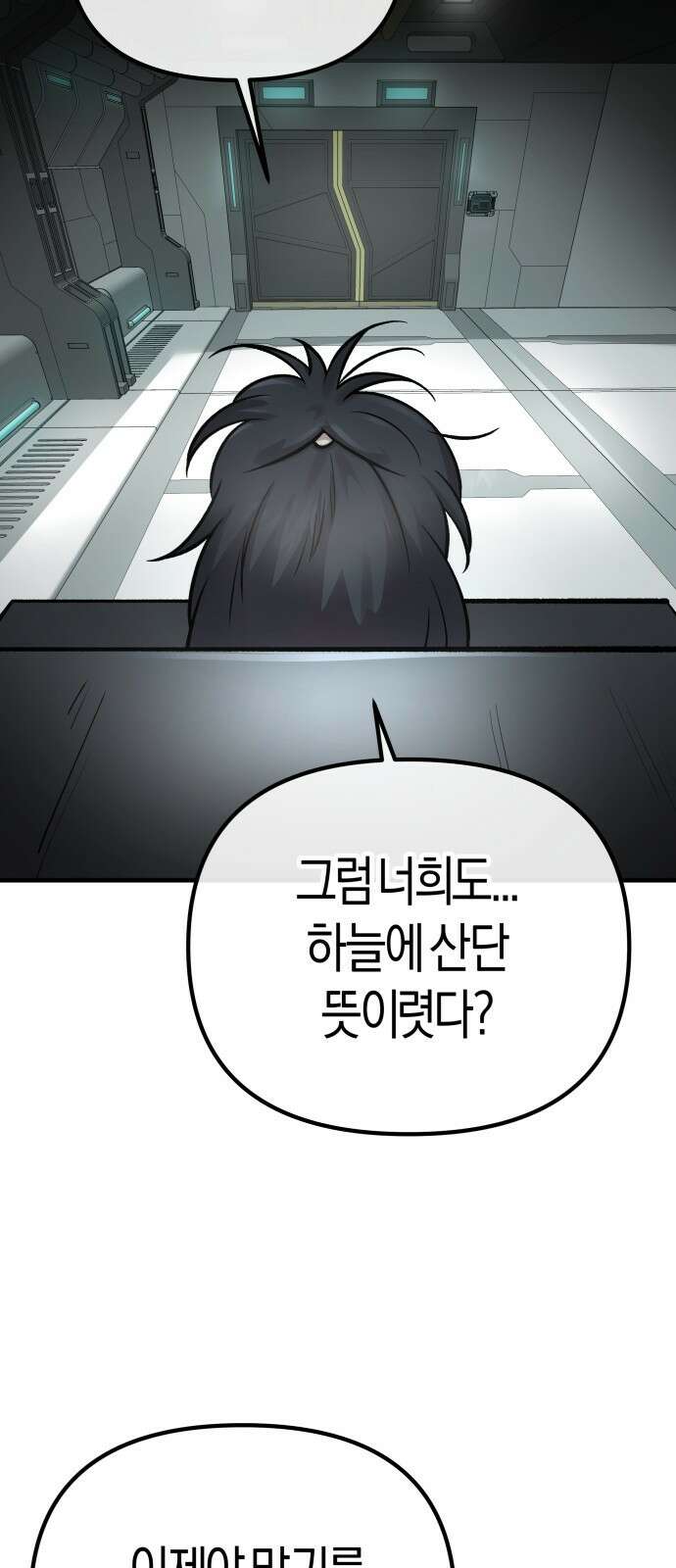 우주천마 3077 2화 37