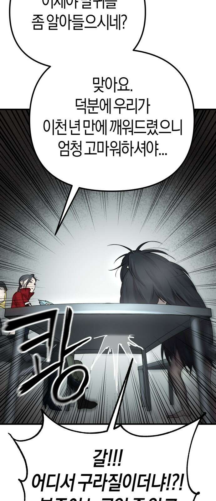 우주천마 3077 2화 38