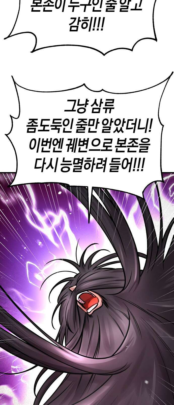 우주천마 3077 2화 39