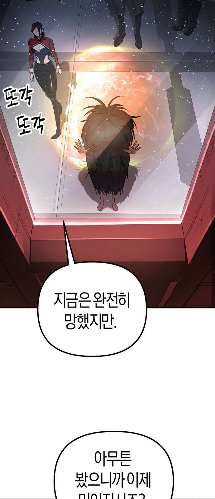 우주천마 3077 2화 47