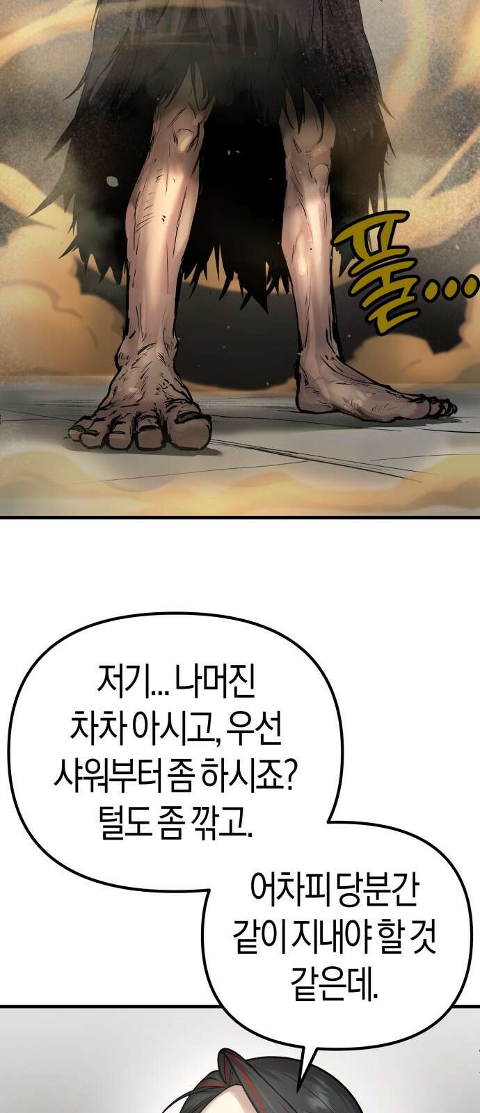 우주천마 3077 2화 52