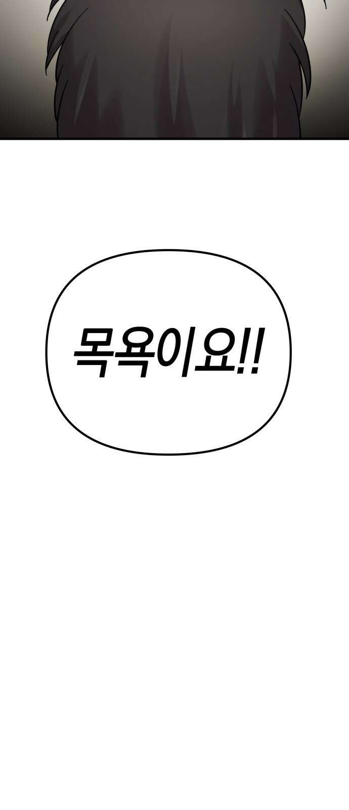 우주천마 3077 2화 54
