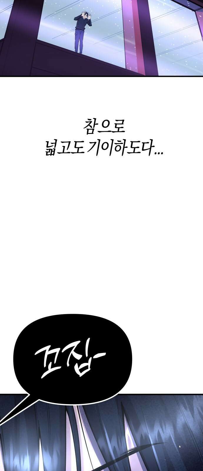 우주천마 3077 2화 71