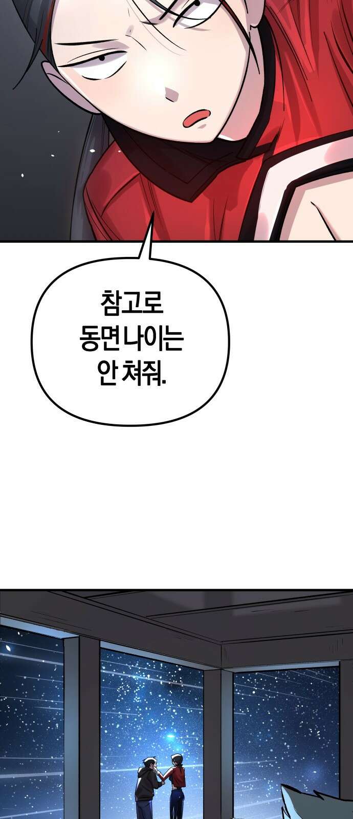 우주천마 3077 2화 74