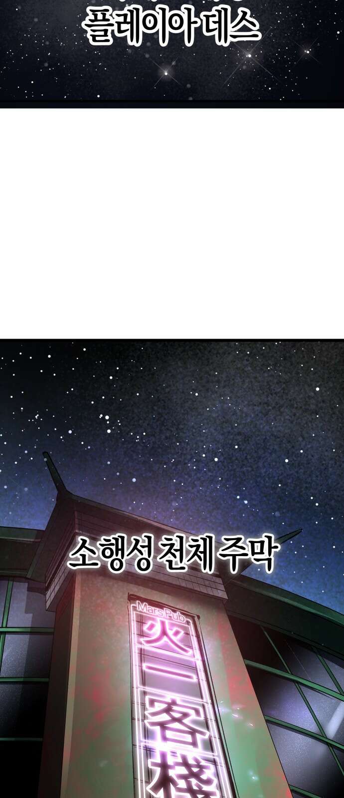 우주천마 3077 2화 77