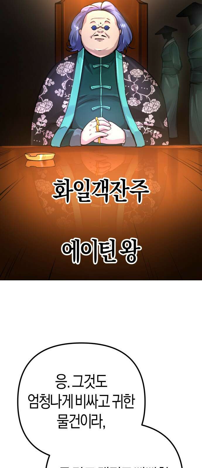 우주천마 3077 2화 87