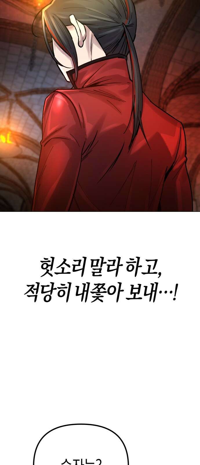 우주천마 3077 2화 98