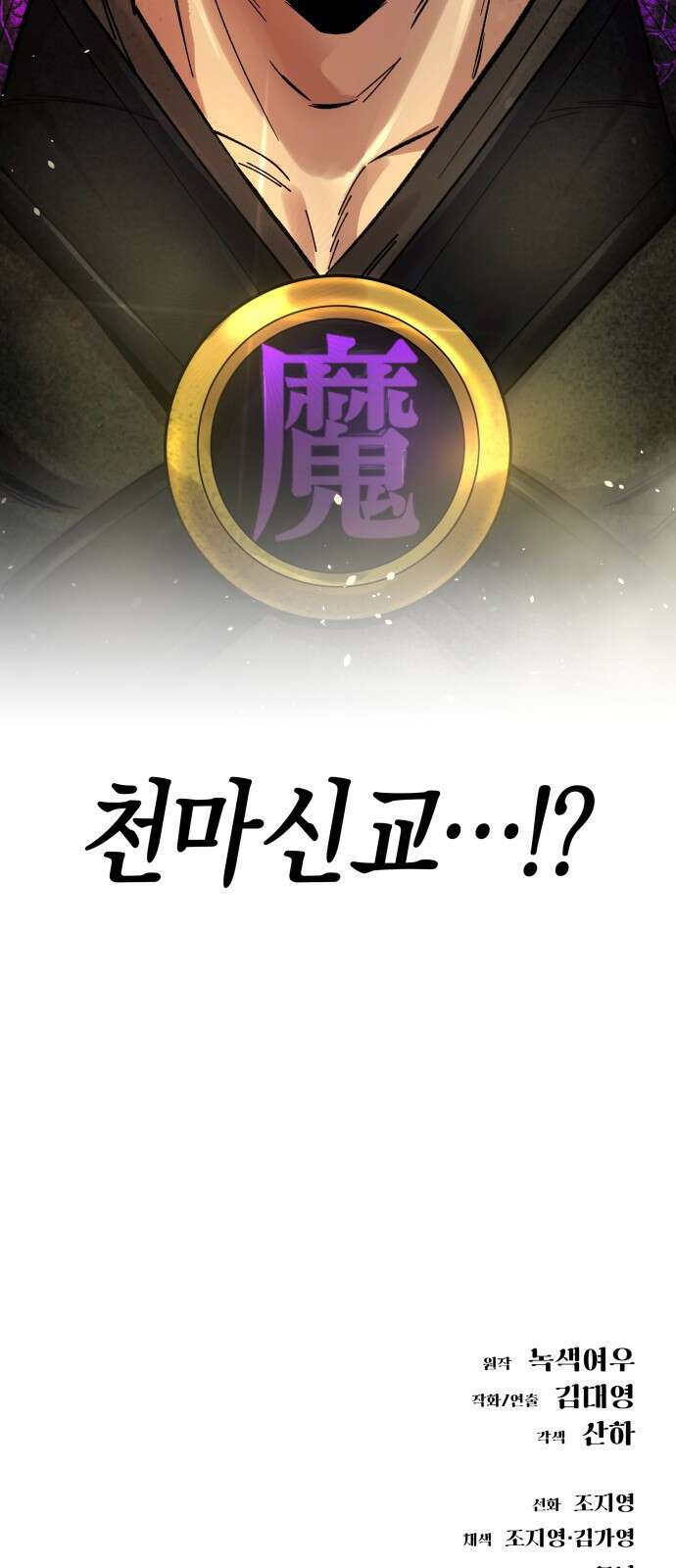 우주천마 3077 2화 109
