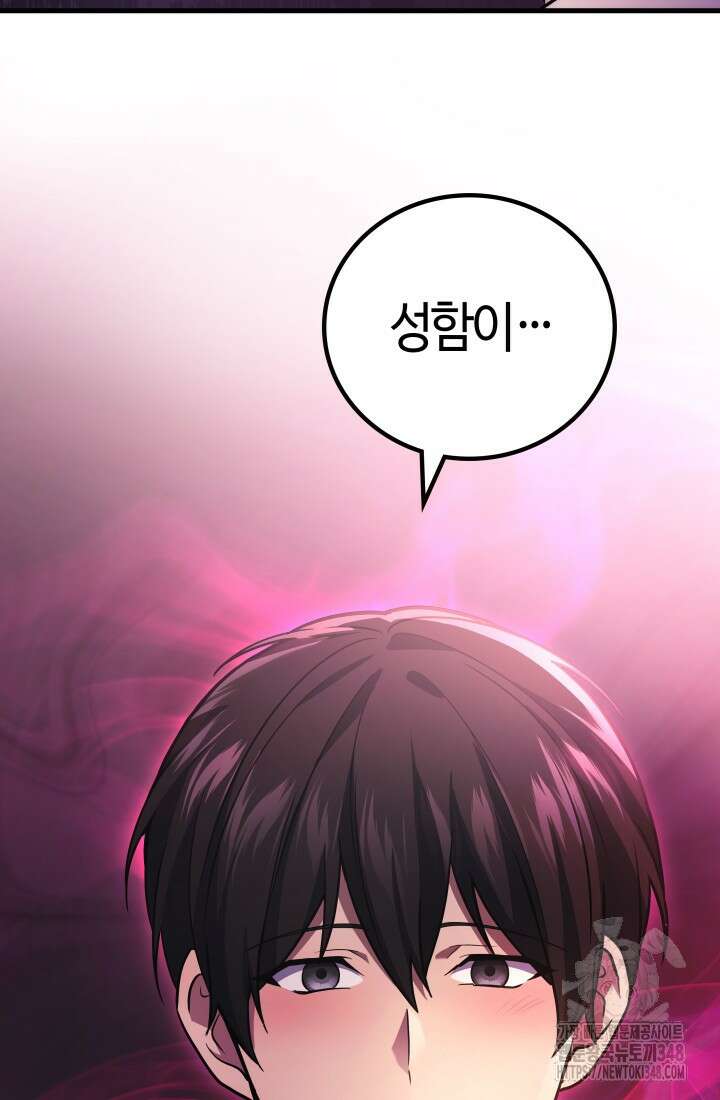 2레벨로 회귀한 무신 63화 2