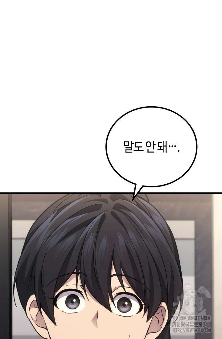 2레벨로 회귀한 무신 63화 8