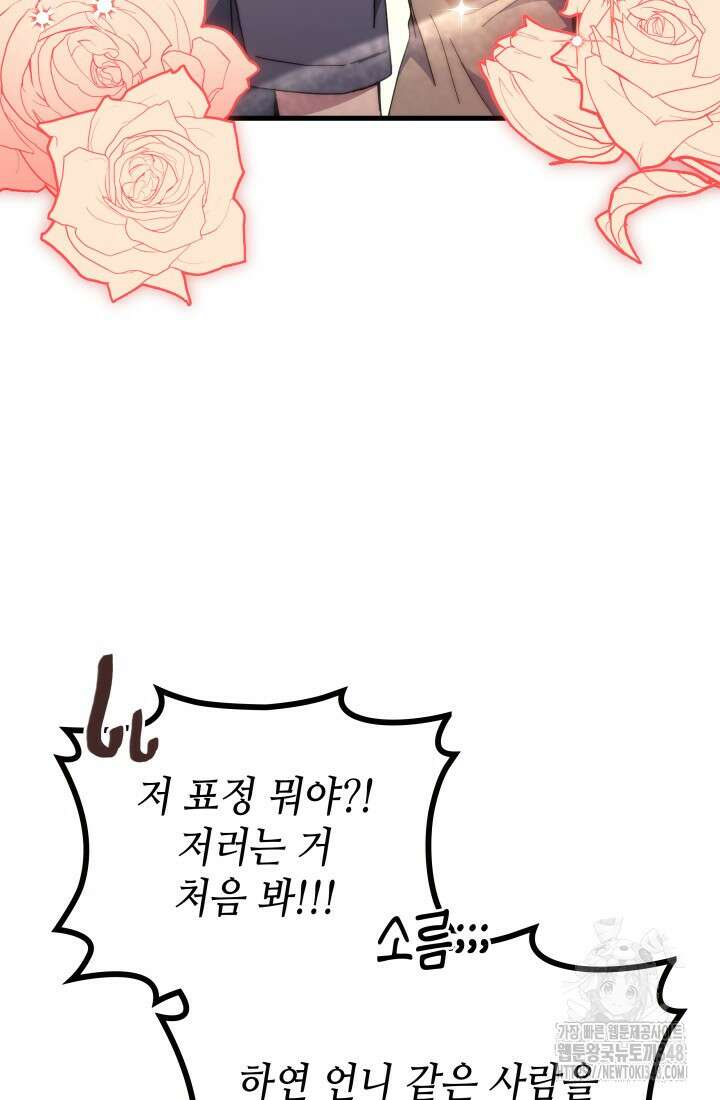 2레벨로 회귀한 무신 63화 11