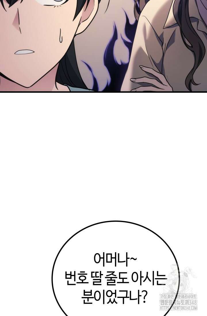 2레벨로 회귀한 무신 63화 14