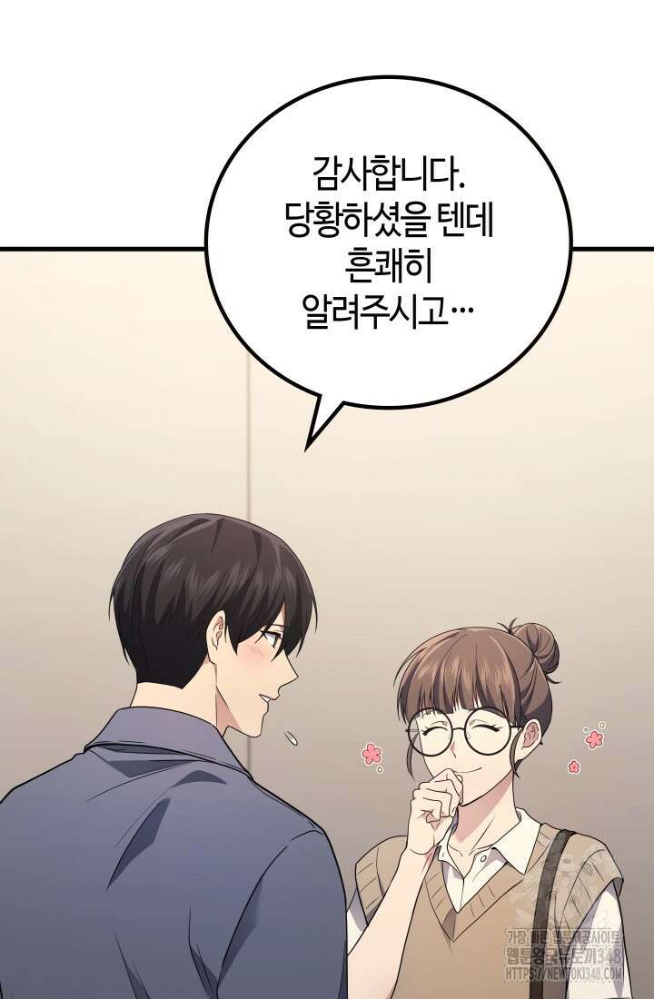 2레벨로 회귀한 무신 63화 18