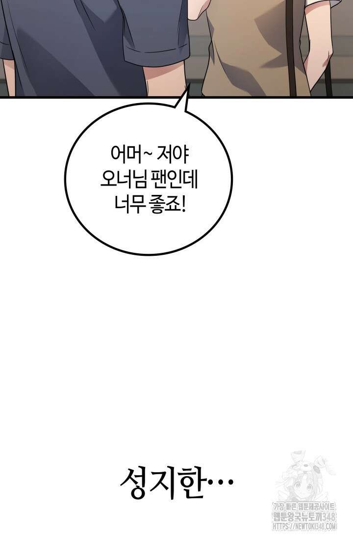 2레벨로 회귀한 무신 63화 19