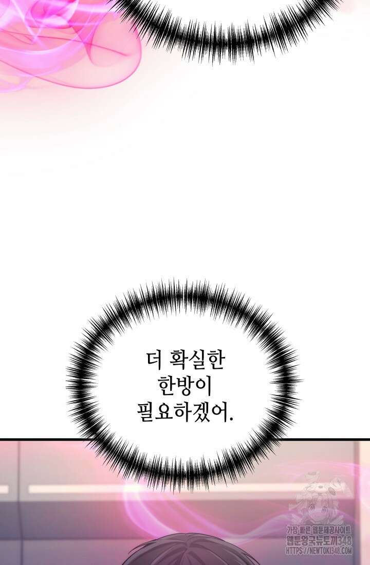 2레벨로 회귀한 무신 63화 23