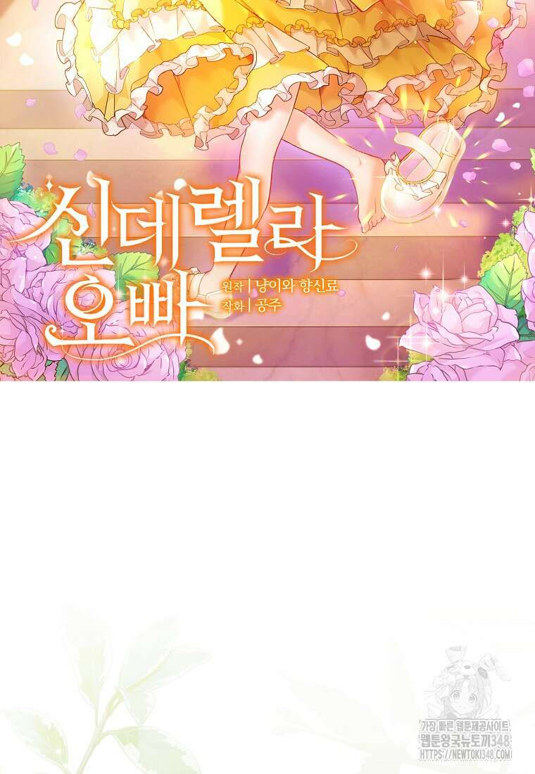 신데렐라 오빠 41화 6