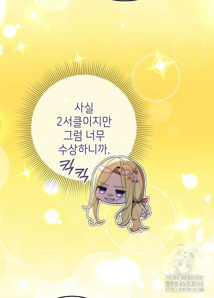 악녀 부활 24시 30화 8