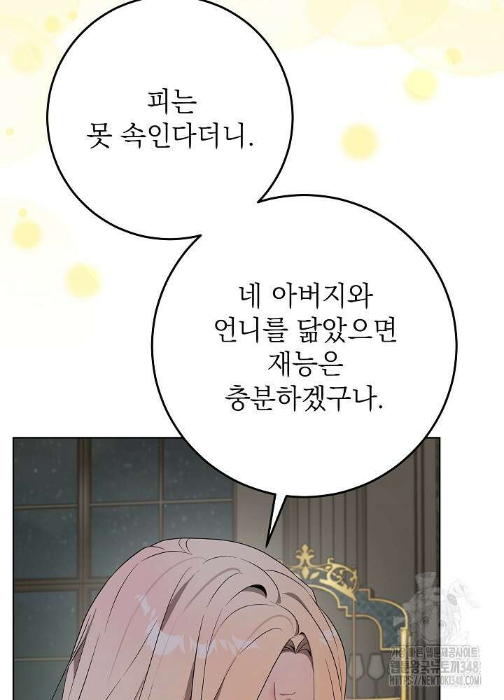 악녀 부활 24시 30화 9