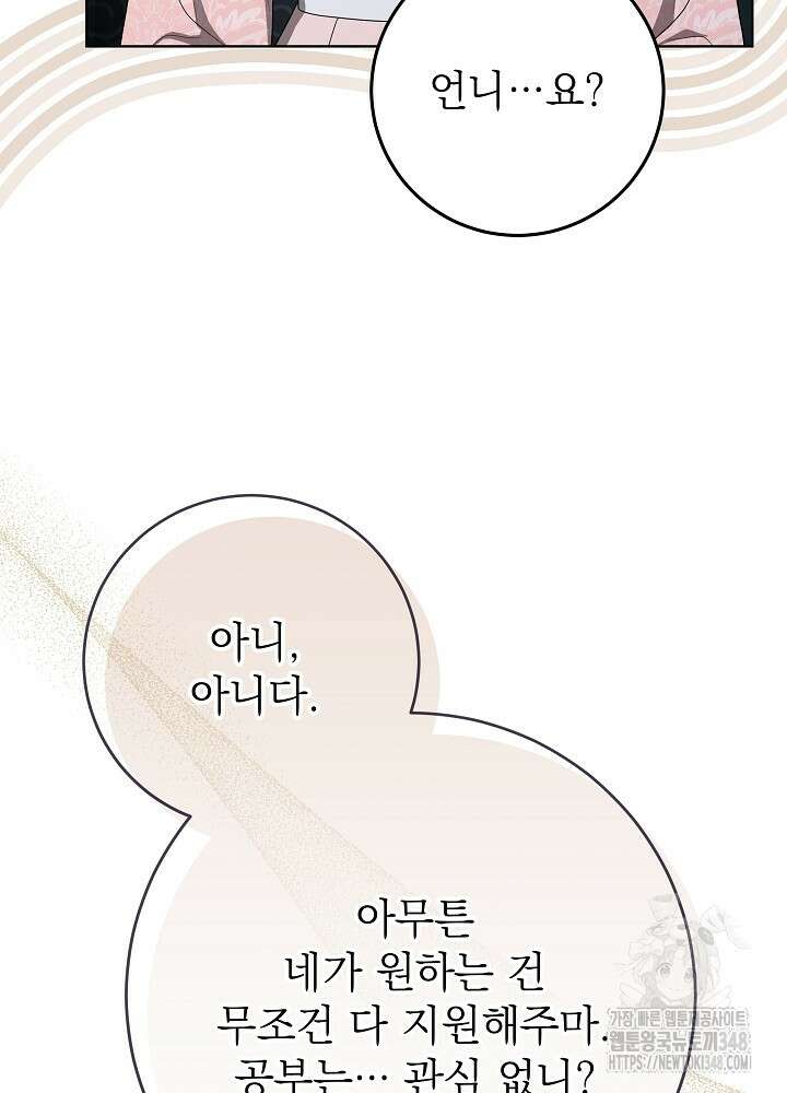 악녀 부활 24시 30화 12